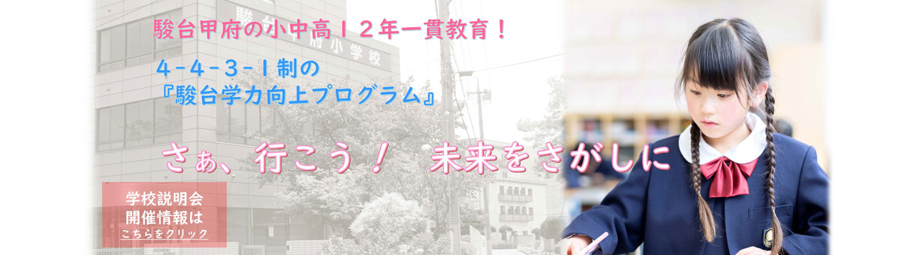 学校説明会・体験授業