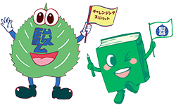 すんたくん&チャレスピくん