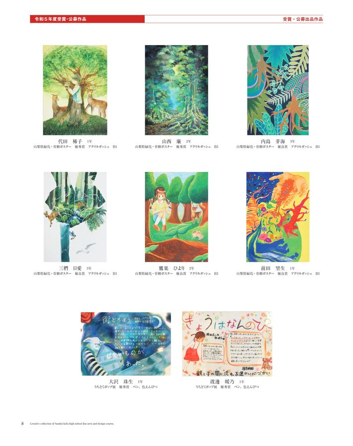 松竹紘征、【春の大山（鳥取県）】、希少な額装用画集より