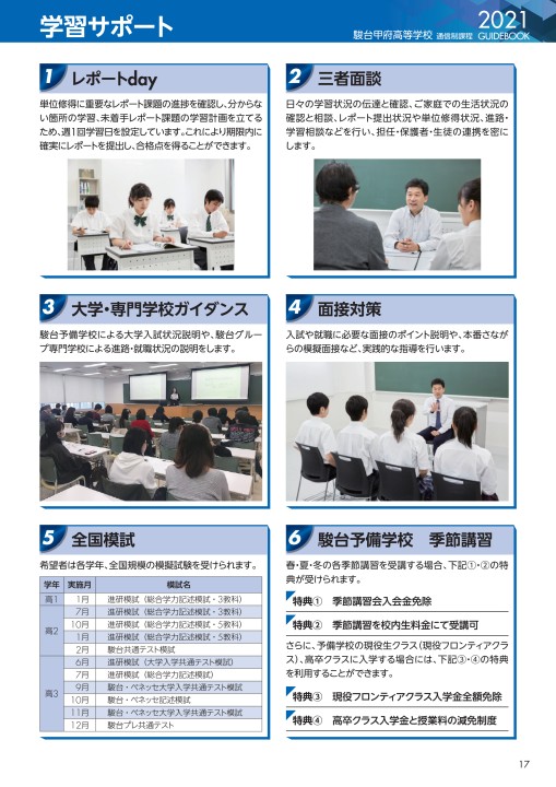 駿台甲府高校_通信制課程_四谷・大宮・湘南学習センター 駿台甲府高校_通信制課程_四谷・大宮・湘南学習センター