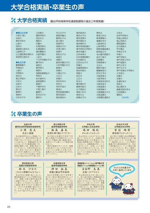 駿台甲府高校 通信制課程 四谷 大宮 湘南学習センター