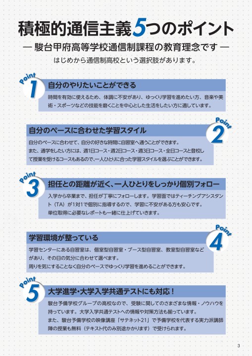 駿台甲府高校 通信制課程 四谷 大宮 湘南学習センター 駿台甲府高校 通信制課程 四谷 大宮 湘南学習センター