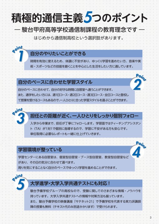 駿台甲府高校 通信制課程 四谷 大宮 湘南学習センター