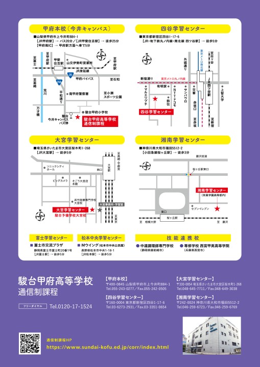 駿台甲府高校 通信制課程 入学案内