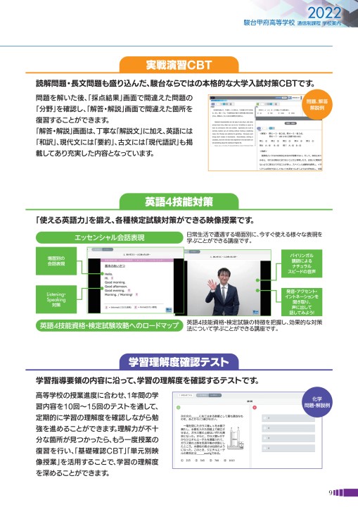 駿台甲府高校_通信制課程_2022入学案内 駿台甲府高校_通信制課程_2022入学案内