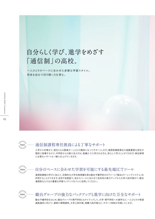 駿台甲府高校_通信制課程_2023 駿台甲府高校_通信制課程_2023