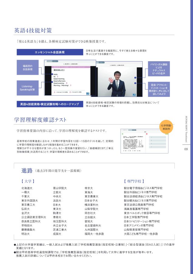 駿台甲府高校_通信制課程_2023 駿台甲府高校_通信制課程_2023