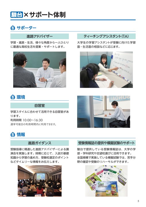 【在庫有】 駿台通信制高校_大学進学サポートガイド その他