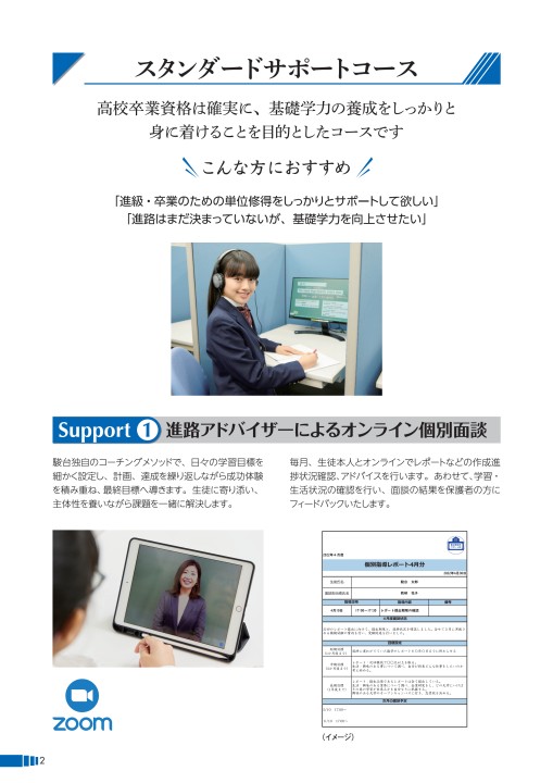 3_駿台通信制サポート校_GUIDE BOOK 2022 3_駿台通信制サポート校_GUIDE BOOK 2022