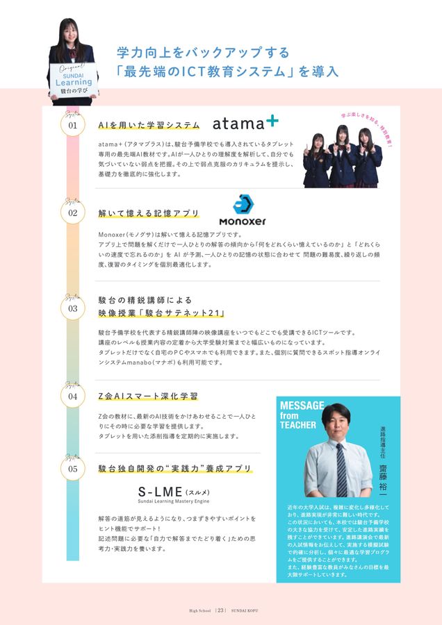 高校普通科