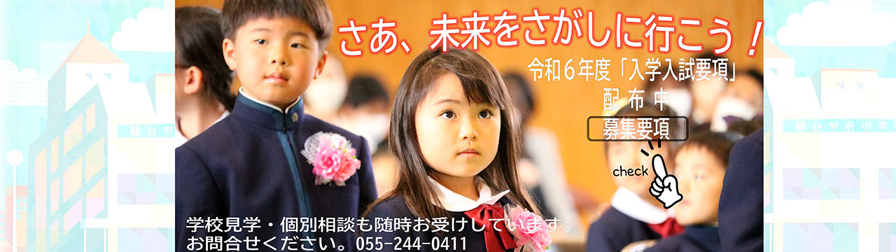 さあ、未来をさがしに行こう！