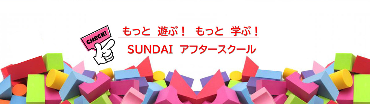 アフタースクール