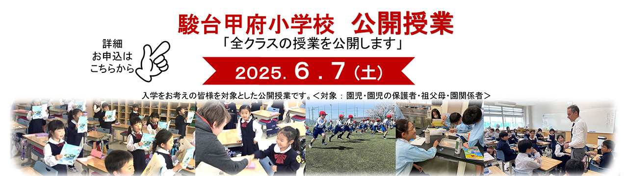 公開授業