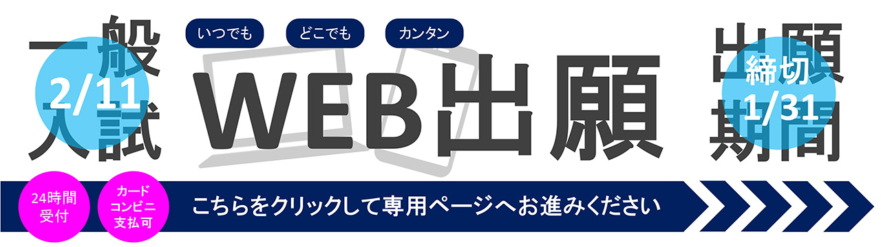 Web出願