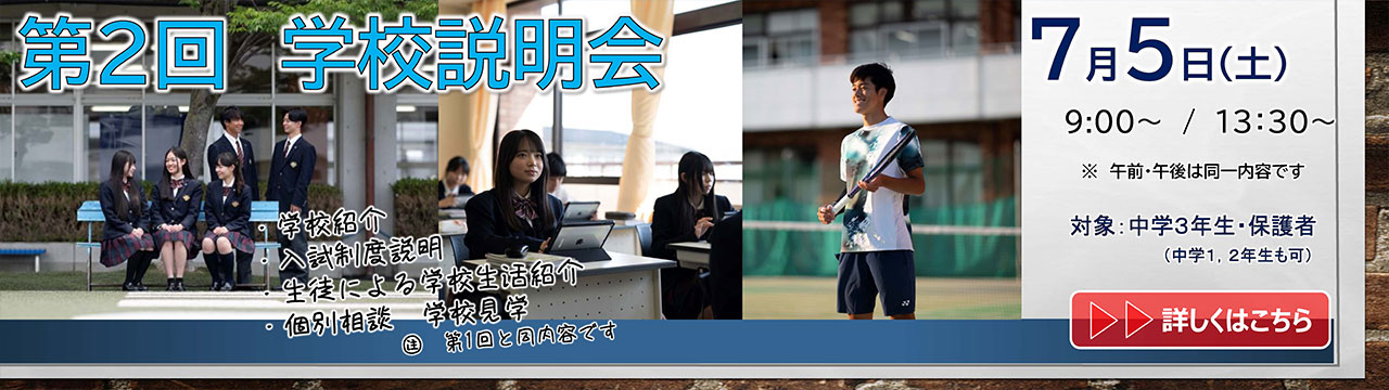 第1回 学校説明会