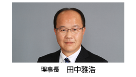 理事長挨拶