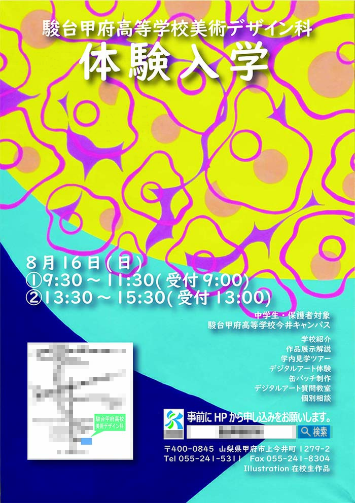 入学案内 体験入学 駿台甲府高等学校 美術デザイン科 入学案内 体験入学 駿台甲府高等学校 美術デザイン科