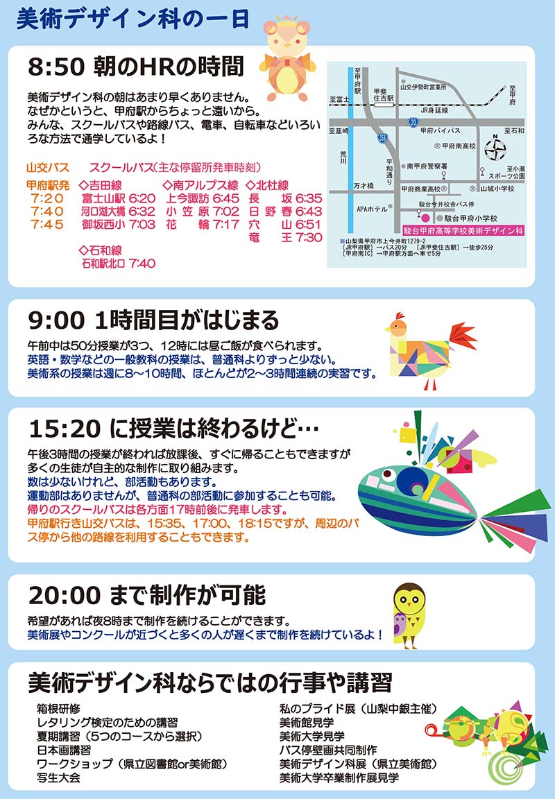学校生活 1日の生活 駿台甲府高等学校 美術デザイン科