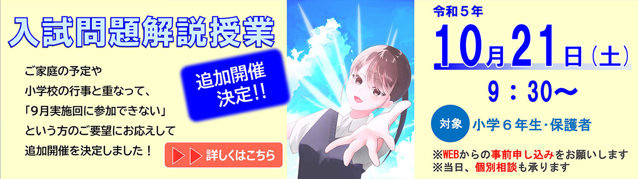 入試問題解説授業 追加開催決定