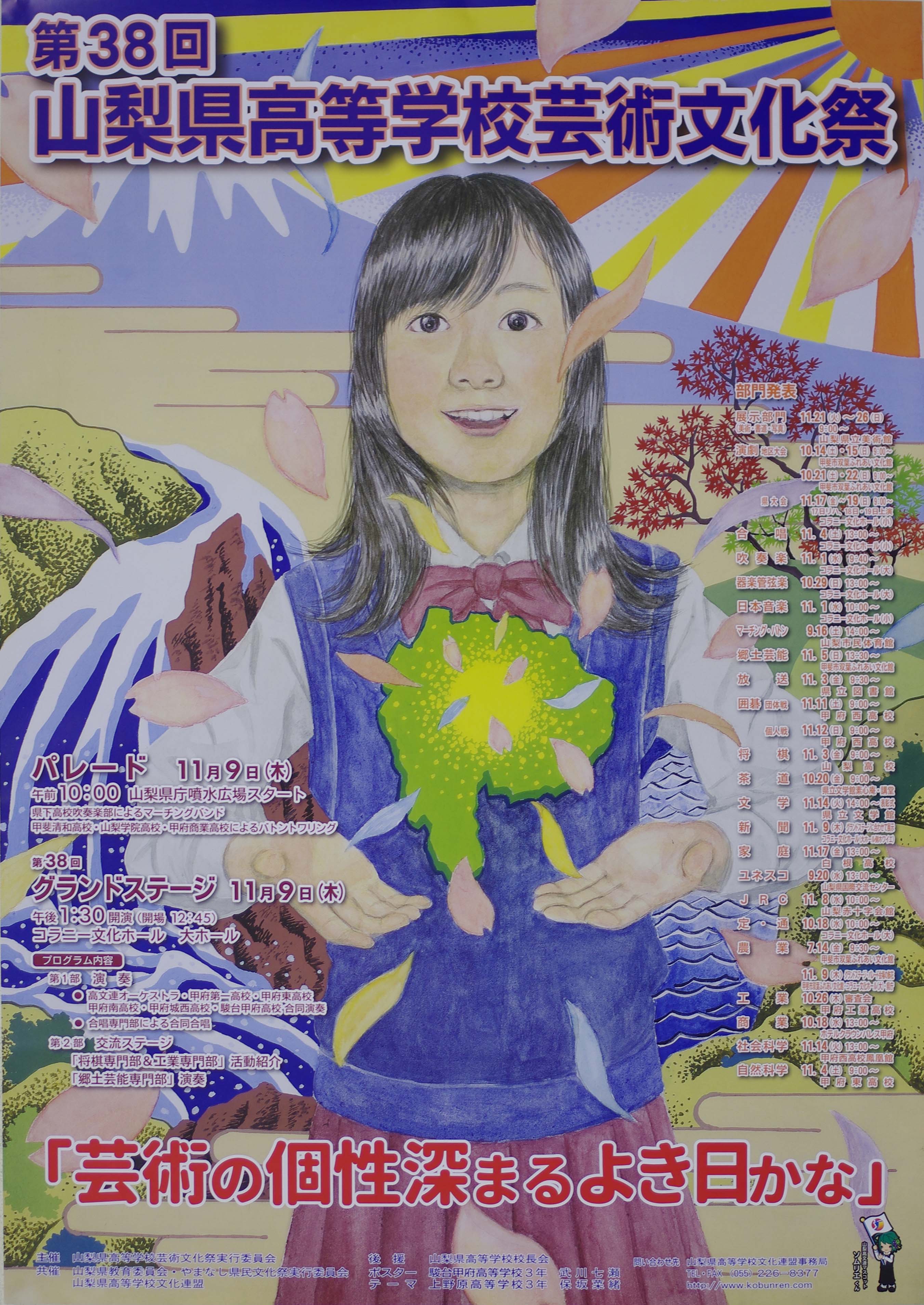 今年度の山梨県高校芸術文化祭のポスターに選ばれました。 駿台甲府高校