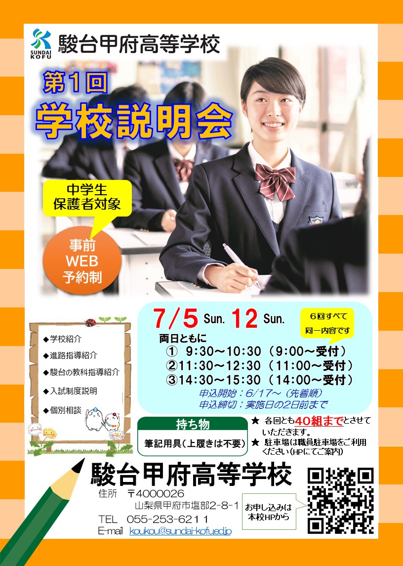 駿台 説明 会
