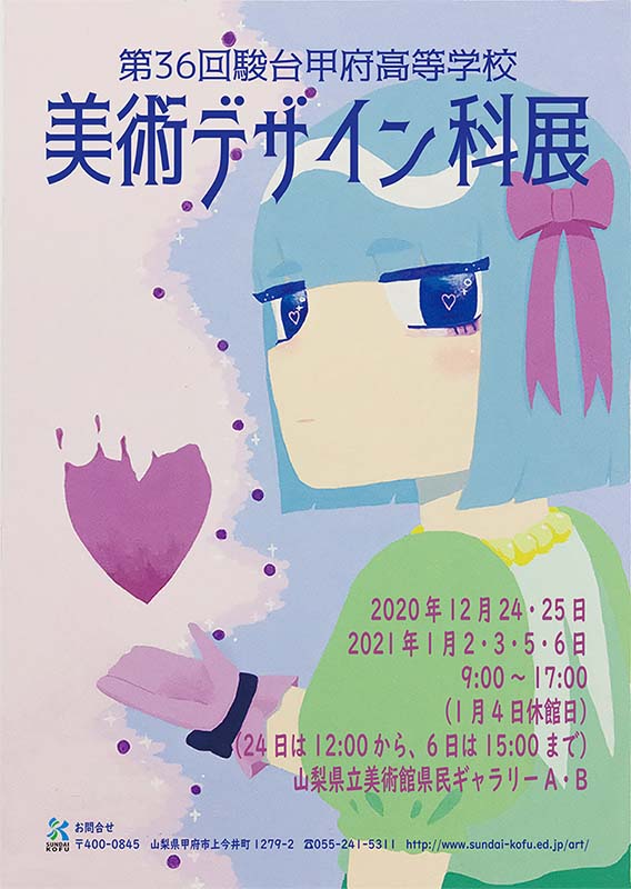 美術デザイン科展ポスターa2髙橋はるなout 更新 駿台甲府高校 美術デザイン科展ポスターa2髙橋はるなout 更新 駿台甲府高校