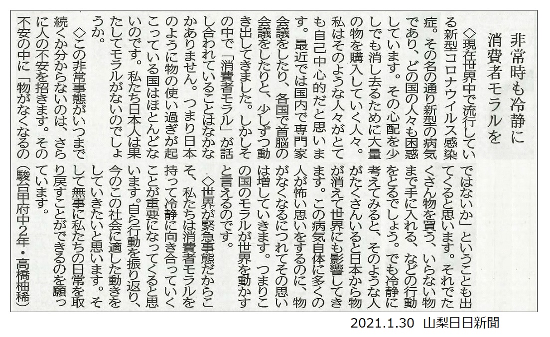 山梨日日新聞 私も言いたい10代の意見 駿台甲府高校 山梨日日新聞 私も言いたい10代の意見 駿台甲府高校