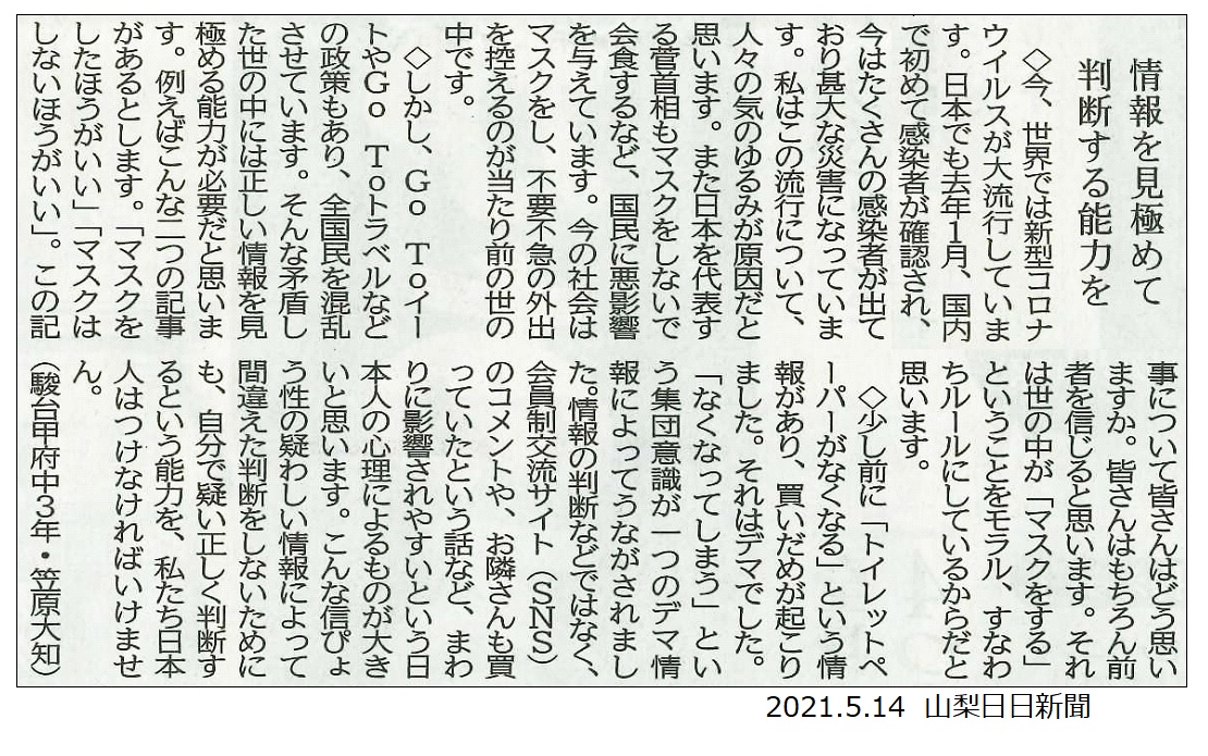 山梨日日新聞 私も言いたい10代の意見 駿台甲府高校