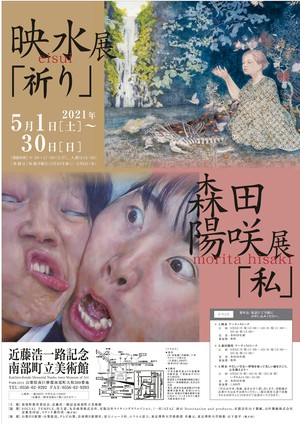 森田陽咲展 私 が開催中です 駿台甲府高校 森田陽咲展 私 が開催中です 駿台甲府高校