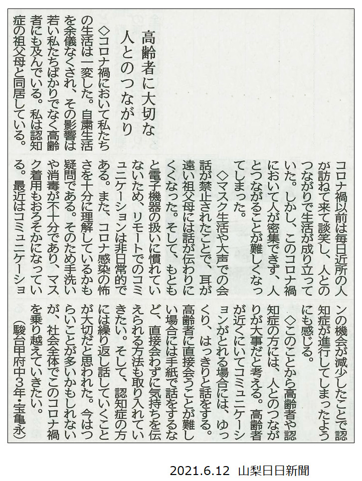 山梨日日新聞 私も言いたい10代の意見 駿台甲府高校 山梨日日新聞 私も言いたい10代の意見 駿台甲府高校