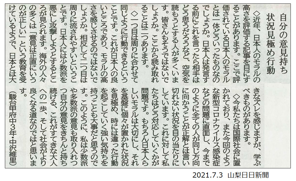 山梨日日新聞 私も言いたい10代の意見 駿台甲府高校 山梨日日新聞 私も言いたい10代の意見 駿台甲府高校