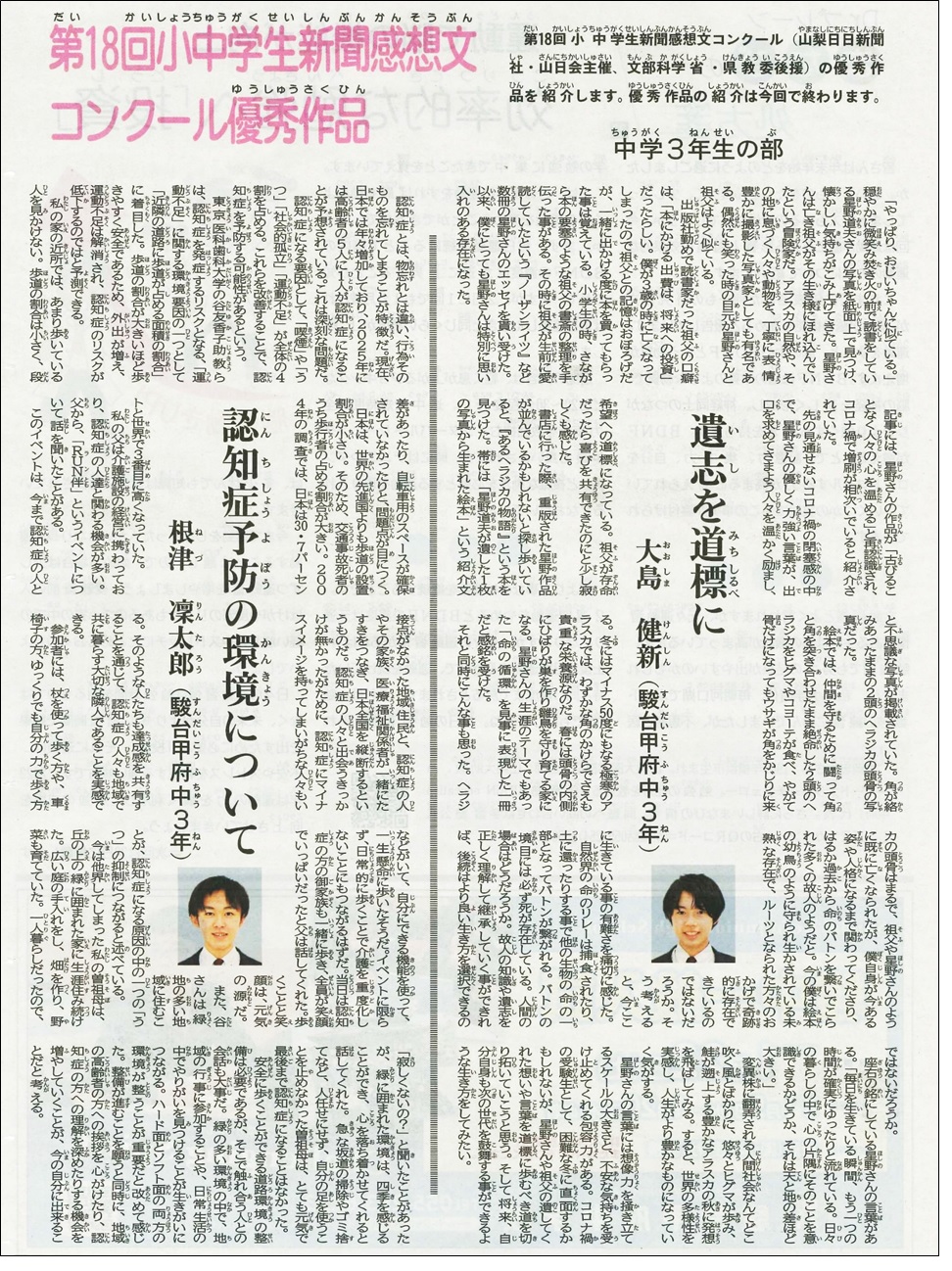 新聞感想文コンクール入賞作品 駿台甲府高校 新聞感想文コンクール入賞作品 駿台甲府高校