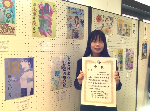 明るい選挙啓発ポスター展「県特選」 | 駿台甲府小学校